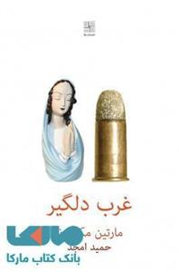 غرب دلگیر نشر نیلا