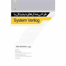 کتاب طراحی مدارهای دیجیتال با System Verilog 
