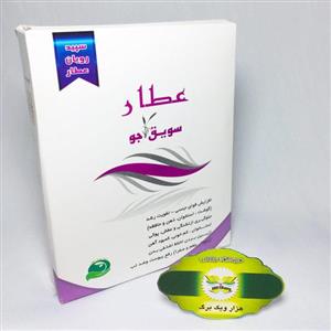 سویق جو عطار-سپید رویان عطار