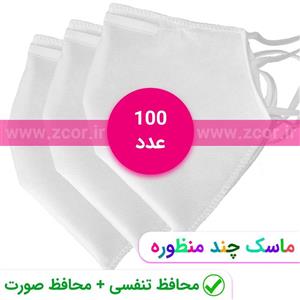 ماسک تنفسی چند منظوره ضد کرونا پک 100 عددی 