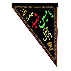 پرچم مدل سردری محرم کد tri03