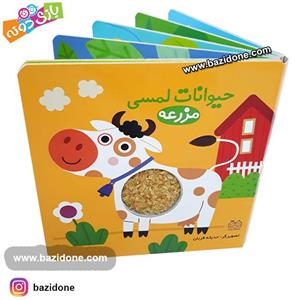 کتاب لمسی حیوانات مزرعه