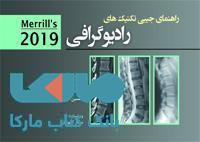 راهنمای جیبی تکنیک های رادیوگرافی 2019 نشر حیدری