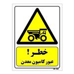 تابلو ایمنی مستر راد طرح خطر عبور کامیون معدن کد THY480