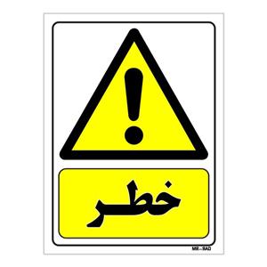 تابلو ایمنی مستر راد طرح خطر کد THY013
