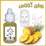 روغن آناناس (سفت کننده پوست صورت - از بین برنده جوش و چین و چروک)