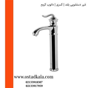 شیر روشویی بلند کسری مدل دانوب کروم