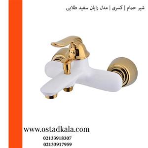 شیر حمام کسری مدل رایان سفیدطلایی