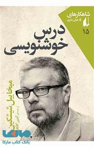 درس خوشنویسی نشر افق