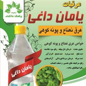 عرق نعناع و پونه کوهی