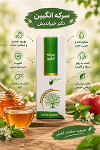 سرکه انگبین دکتر خیراندیش