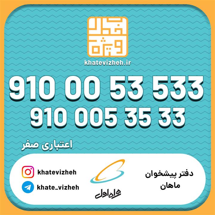  سیم کارت اعتباری رایتل