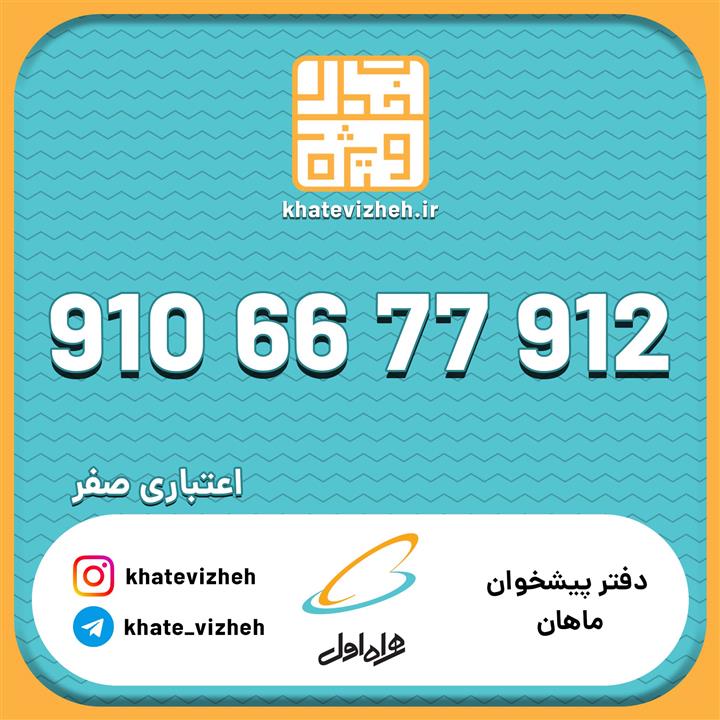  سیم کارت اعتباری رایتل