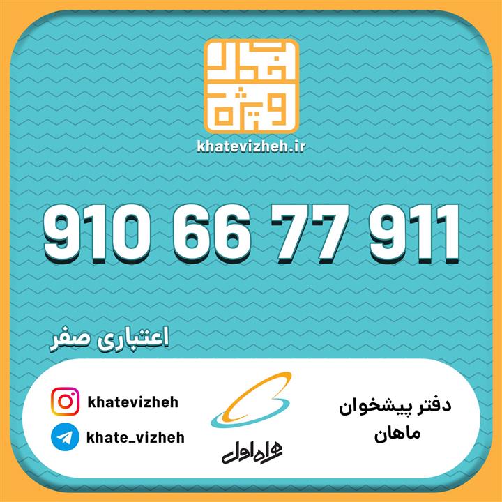  سیم کارت اعتباری رایتل