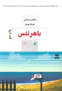 با هر نفس