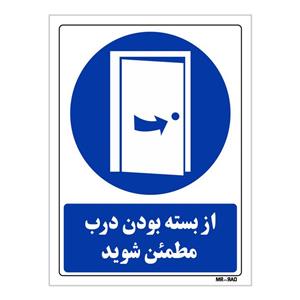 تابلو ایمنی مستر راد طرح از بسته بودن درب مطمئن شوید کد THB384