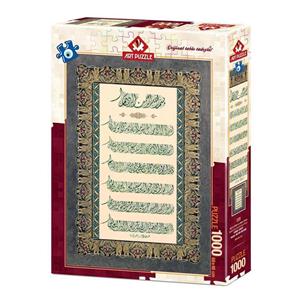 پازل 1000 تکه آرت پازل طرح آیت الکرسی کد 4229