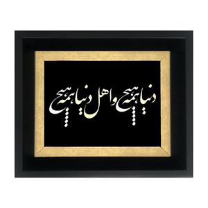 تابلو طلاکوب سام نورزاده طرح هیچ مدل 8800