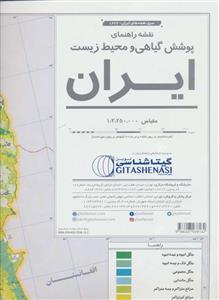 نقشه راهنمای پوشش گیاهی و محیط زیست ایران گیتا شناسی کد 1623 