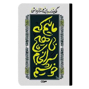 کلاسور طرح شعر مولانا کد k65 -