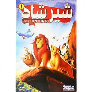 کارتون شیر شاه 1