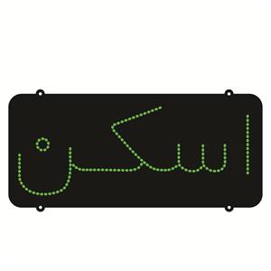 تابلو ال ای دی طرح اسکن کد 140