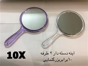 آینه دسته دار 2 طرف 10 بربر بزرگنمایی 