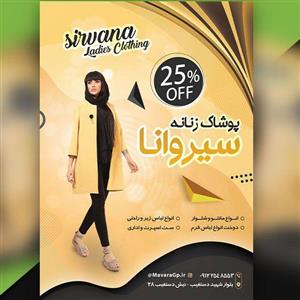 طراحی تراکت تبلیغاتی