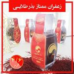 زعفران یک مثقالی سایز یک