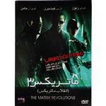 فیلم سینمایی ماتریکس 3