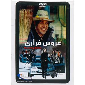 فیلم سینمایی عروس فراری