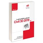 کتاب راه سازی و نقشه‌برداری با Civil 3D 2019 اثر اریک چاپل انتشارات دانشگاهی کیان