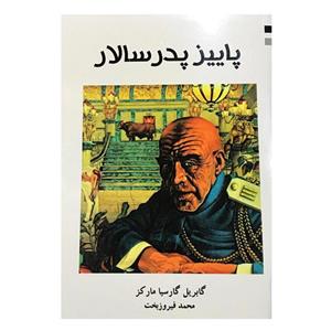 کتاب پاییز پدر سالار اثر گابریل گارسیا مارکز انتشارات ارمغان