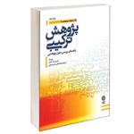 کتاب پژوهش ترکیبی راهنمای بررسی متون پژوهشی اثر هـریس ام.کوپـر انتشارات دفتر پژوهش های فرهنگی