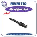 میل سوپاپ دود سه سیلندر ام‌وی‌ام Camshaft Exhaust 3 Cylinder For MVM 110