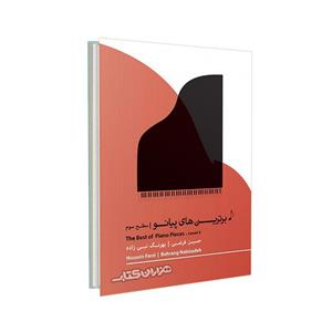 کتاب برترین های پیانو سطح سوم اثر بهرنگ نبی زاده و حسین فرضی انتشارات پنج خط