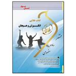 کتاب انگیزش و هیجان اثر مهدی حاجی آبادی انتشارات طلایی پویندگان دانشگاه