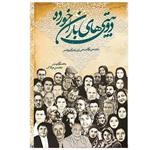 کتاب دوبیتی های باران خورده اثر محسن چالاک انتشارات آبانگان ایرانیان