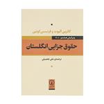 کتاب حقوق جزایی انگلستان اثر کاترین الیوت و فرنسس کوئین نشر نی