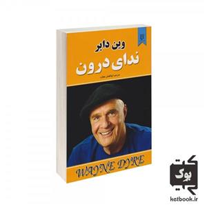 کتاب ندای درون اثر وین دایر انتشارات نیک فرجام