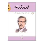 کتاب نوروز تو راهه یازده قطعه از فاخرترین قطعات موسیقی ایرانی برای گیتار اثر پیمان شیرالی انتشارات پنج خط