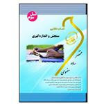 کتاب سنجش و اندازه گیری اثر زهرا فتحی انتشارات طلایی پویندگان دانشگاه