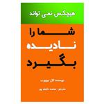 کتاب هیچکس نمی تواند شما را نادیده بگیرد اثر کال نیوپورت انتشارات نیک ورزان