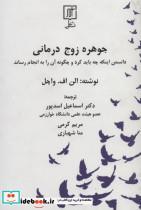 جوهره زوج درمانیدانستن اینکه چه باید کرد و چگونه آن را به انجام رساند