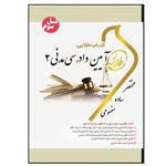 کتاب آیین دادرسی مدنی 2 اثر فاطمه سادات هاشمی دمنه انتشارات طلایی پویندگان دانشگاه