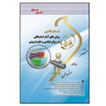 کتاب روش های آمار استنباطی در روان شناسی و علوم تربیتی اثر طیبه مژگانی انتشارات طلایی پویندگان دانشگاه