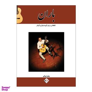 کتاب باران قطعاتی برای گروه نوازی گیتار اثر پیمان شیرالی انتشارات پنج خط