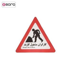 تابلو هشدار مدل مثلث کارگران مشغول کارند Warning Signs Triangle Danger Men At work 