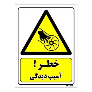 تابلو ایمنی مستر راد طرح خطر آسیب دیدگی کد THY078