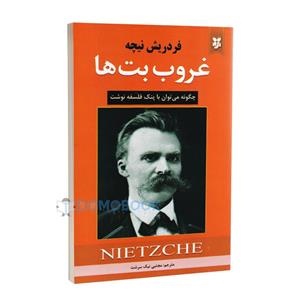 کتاب غروب بت ها اثر فردریش نیچه انتشارات نیک فرجام